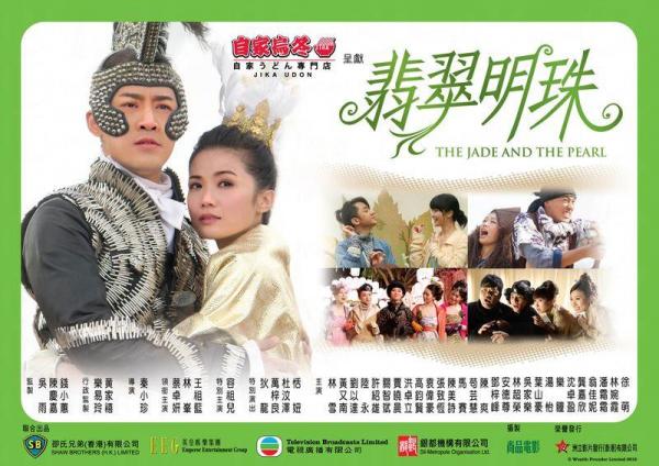 憑收據可免費換領由林峯、蔡卓妍、容祖兒和王祖藍主演的<<翡翠明珠/>>戲票換領證兩張。 時代廣場食通天 請睇《翡翠明珠》